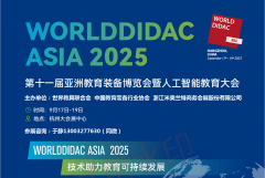 博览会于2025年9月17-19日正在杭州大会展核心